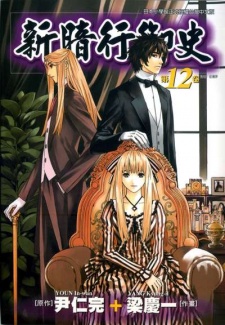 Imagen de Shin Angyo Onshi