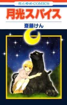 Imagen de Gekkou Spice