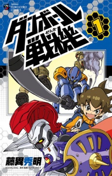 Capa de Danball Senki