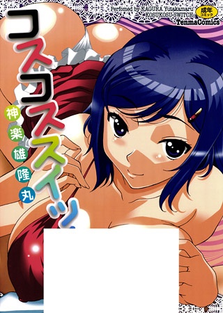 Kosukosu Switch