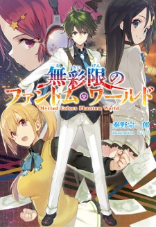 Capa de Musaigen no Phantom World