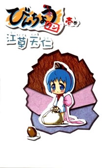 Capa de Binchou-tan