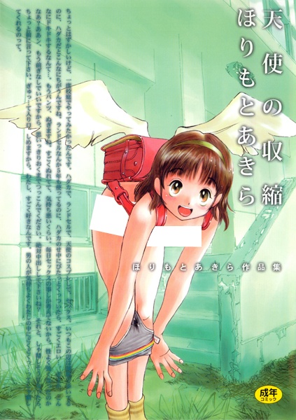 Tenshi no Shuushuku