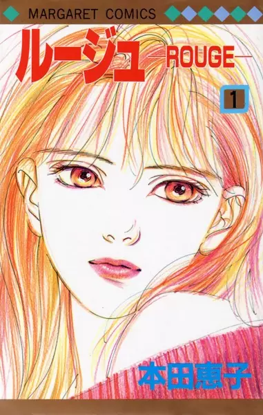 Cover of ルージュ-ROUGE-