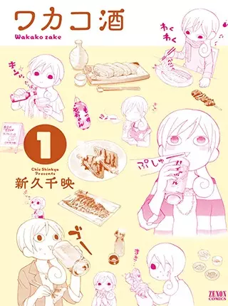 Wakako-zake