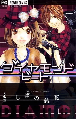 Cover for Diamond Beat
