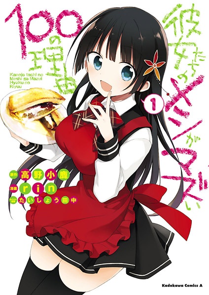 Kanojo-tachi no Meshi ga Mazui 100 no Riyuu cover