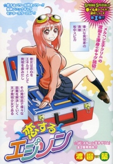 Imagen de Koisuru Edison