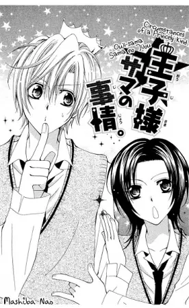Oujisama Sama no Jijou.