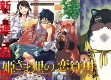 Imagen de Himesama Tanuki no Koizanyou