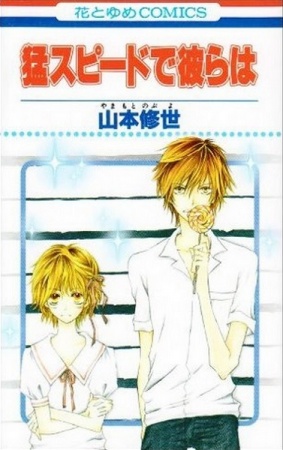 Cover for Mou Speed de Karera wa