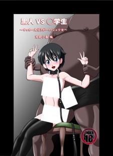 Imagen de Kokujin vs ◯-gakusei