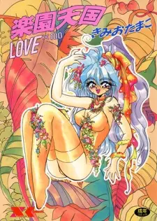 Rakuen Tengoku Love x 100