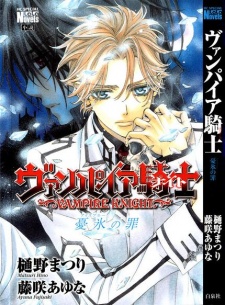 Capa de Vampire Knight: Ice Blue no Tsumi