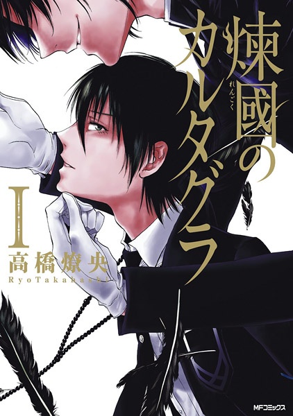 Cover for Rengoku no Cartagra