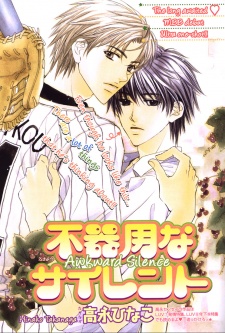 Imagen de Bukiyou na Silent