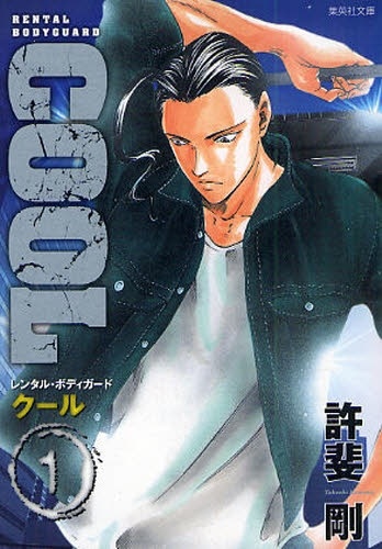 Cool: Rental Body Guard cover