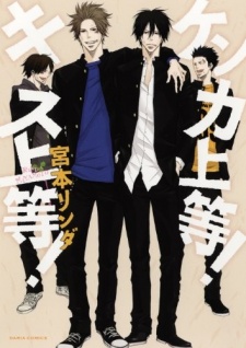 Imagen de Kenka Joutou! Kiss Joutou!