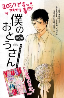 Imagen de Boku no Otousan