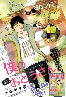 Imagen de Boku no Otousan