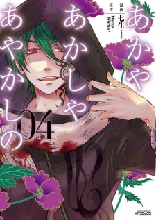 Imagen de Aka ya Akashi ya Ayakashi no