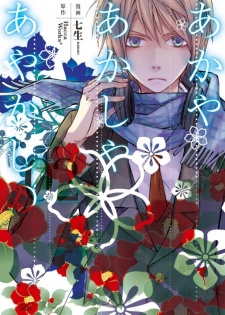 Imagen de Aka ya Akashi ya Ayakashi no