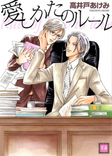 Imagen de Aishikata no Rule