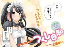 Imagen de Tsukushi-biyori