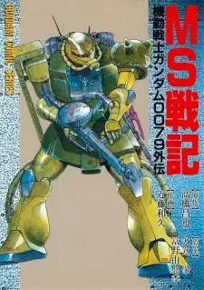 MS Senki: Kidou Senshi Gundam 0079 Gaiden