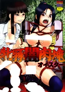 Mesubuta Kuragari Nikukai