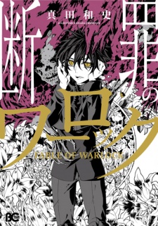 Imagen de Danzai no Warlock