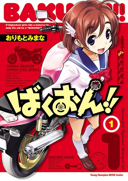 Cover for Bakuon!!