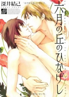 Imagen de Rokugatsu no Oka no Hanageshi