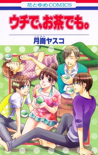 Poster de Uchi de, Ocha demo.