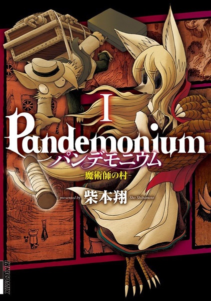 Cover for Pandemonium: Majutsushi no Mura
