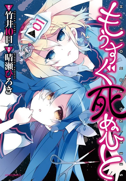 Cover for Mousugu Shinu Hito