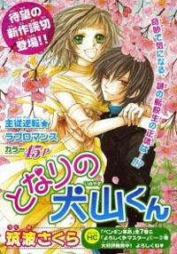 Imagen de Tonari no Inuyama-kun