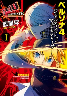 Capa de Persona 4: The Ultimate in Mayonaka Arena
