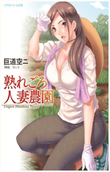 Uregoro Hitozuma Nouen