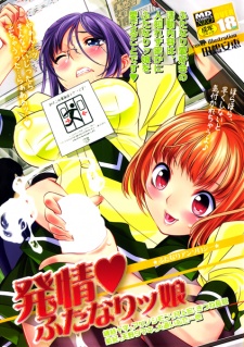 Imagen de Hatsujou Futanarikko