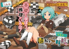 Imagen de Nazotoki Drill