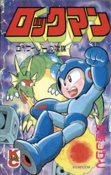 Capa de Rockman: Dr. Wily no Inbou