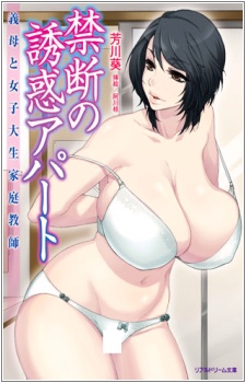 Imagen de Kindan no Yuuwaku Apartment: Gibo to Joshidaisei Kateikyoushi