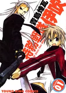 Cover of 特務戦隊 伊吹
