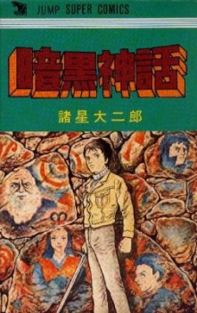 Capa de Ankoku Shinwa