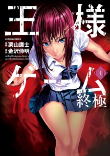 Capa de Ousama Game: Shuukyoku
