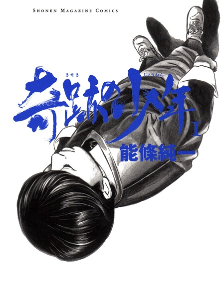 Poster de Kiseki no Shounen