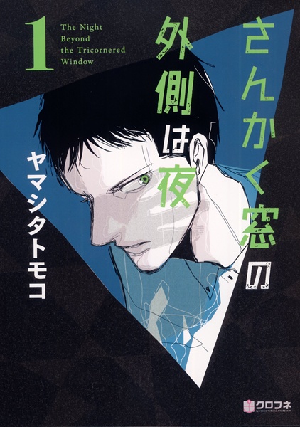 Cover for Sankaku Mado no Sotogawa wa Yoru