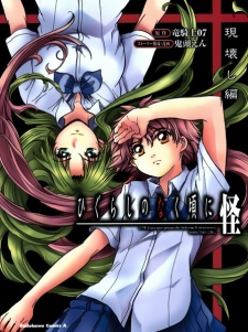 Capa de Higurashi no Naku Koro ni Kai: Utsutsukowashi-hen