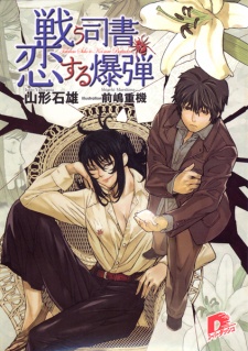 Capa de Tatakau Shisho Series